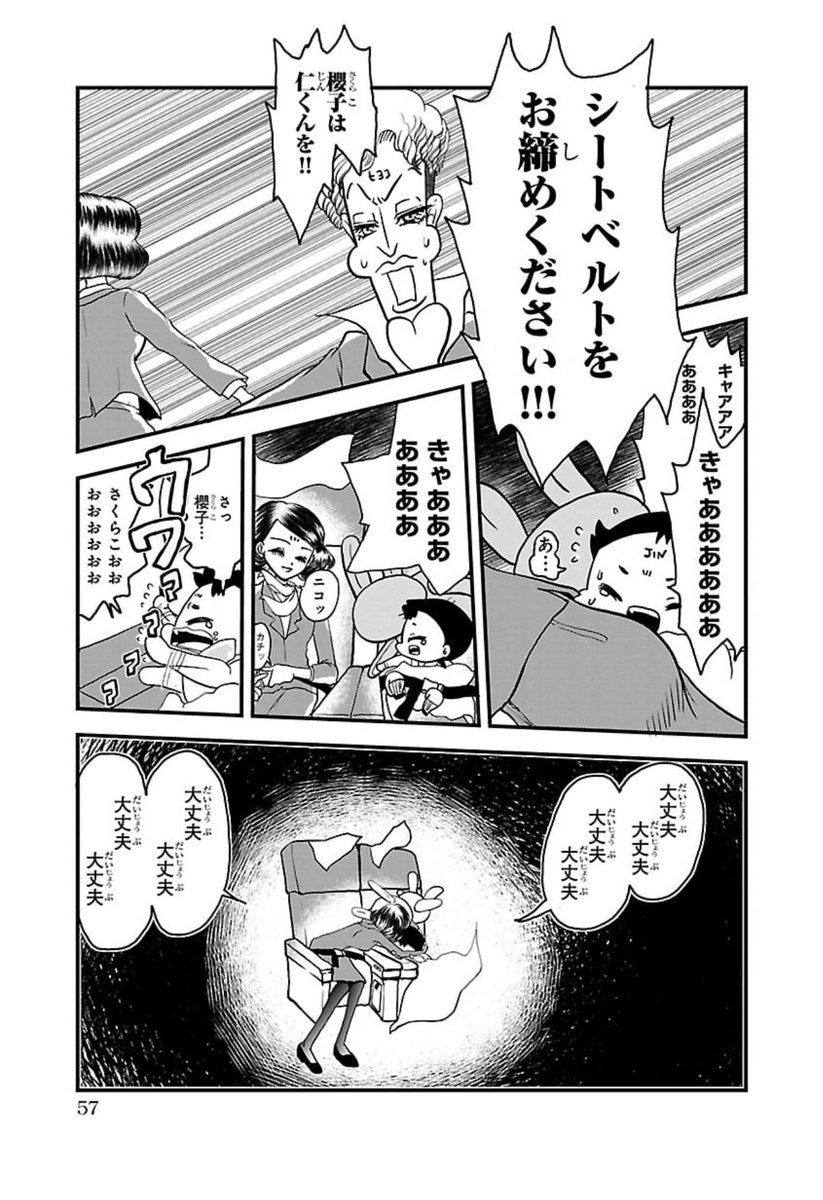 (5/5) お座り時は腰骨の位置でゆるみ、弛みのないようにしっかりとシートベルトをお締めください。ベビ様や小さなお子様は抱っこ、もしくは各航空会社が許可したチャイルドシート/ハーネス着用です。ICAOはチャイルドシート、ハーネス使用を推奨しております。各航空会社へ余裕を持ってご確認ください