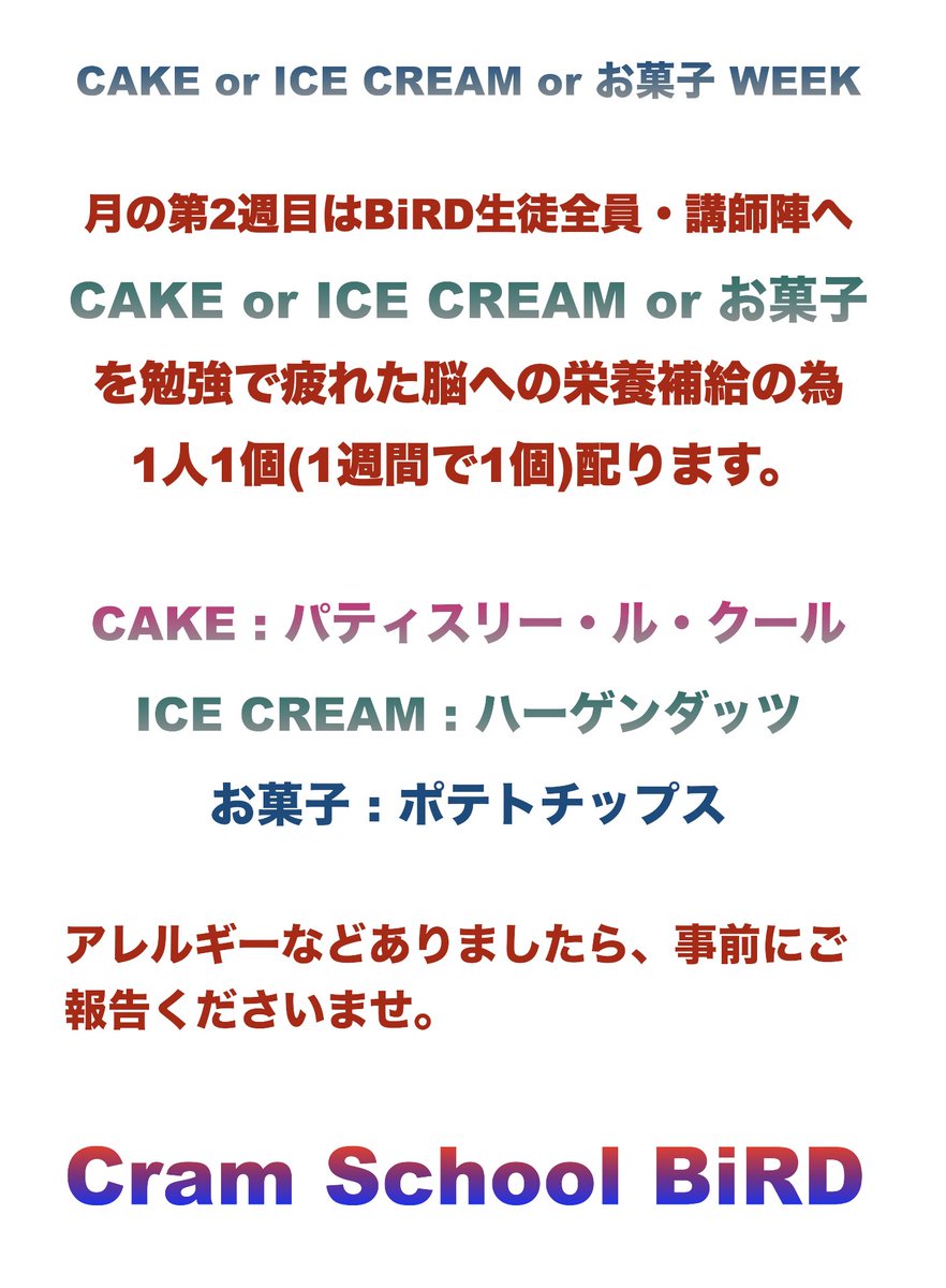 【CAKE or ICE CREAM or お菓子 WEEK】