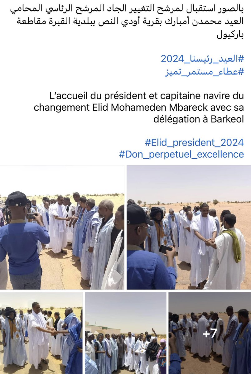 OuiVision2024's tweet photo. بالصور استقبال لمرشح التغيير الجاد المرشح الرئاسي المحامي العيد محمدن أمبارك بقرية أودي النص ببلدية القبرة مقاطعة باركيول

#العيد_رئيسنا_2024
#عطاء_مستمر_تميز

L’accueil du président et capitaine navire du changement Elid Mohameden Mbareck avec sa délégation à Barkeol https://t.co/AL7E2CX32X