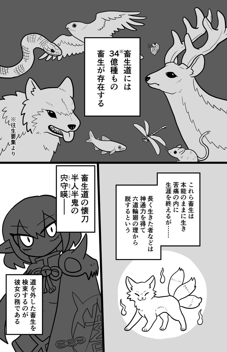 コミティア148お品書きできました
仏教風味畜生現代ファンタジーこと人皮畜生の務まとめ本(計4話収録)が出ます
既刊とグッズも持っていくのでよろしくお願いします🐾
#コミティア148 #COMITIA148 