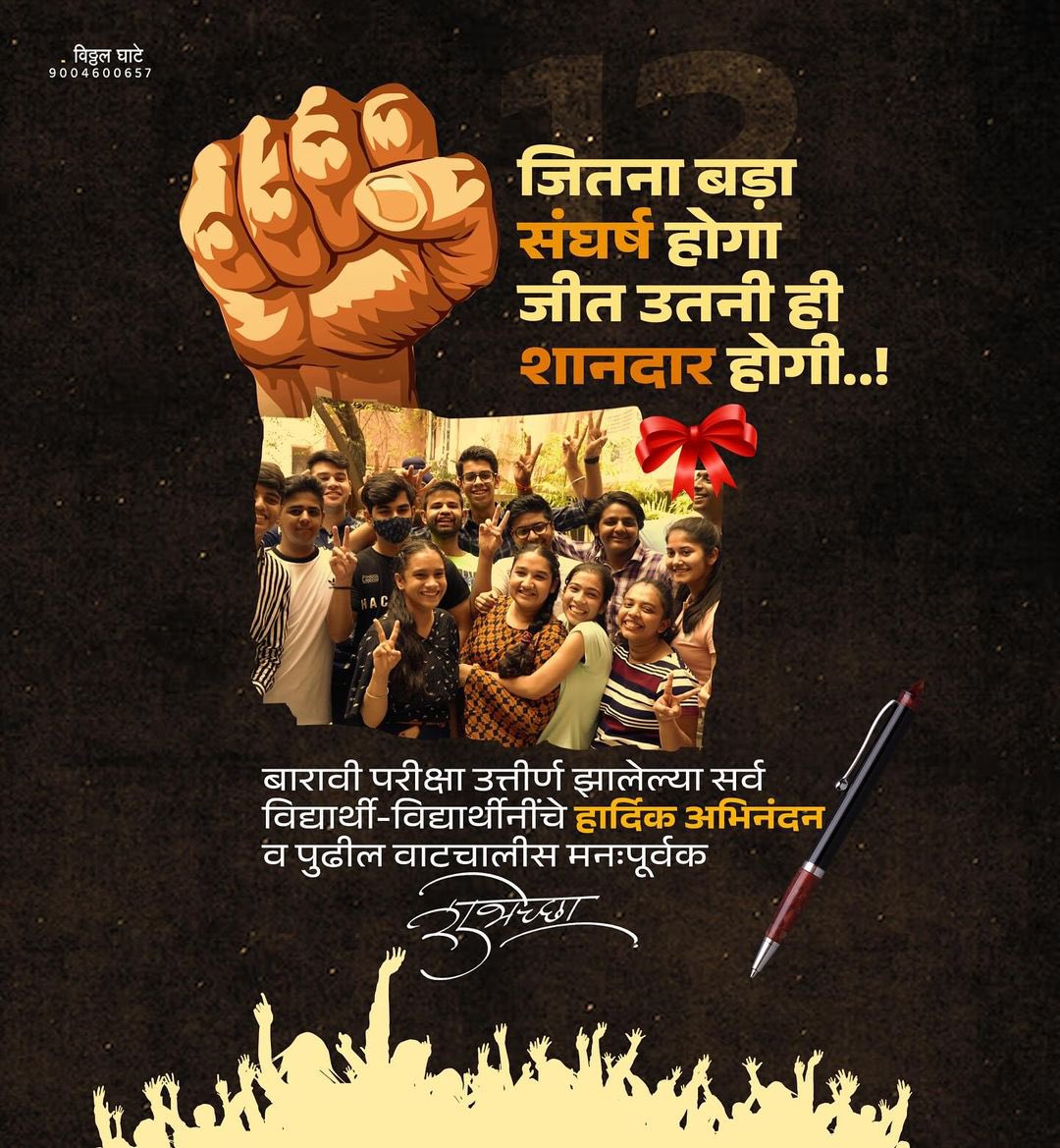 hp_mns's tweet photo. १२ वी परीक्षेत उत्तीर्ण झालेल्या सर्व विद्यार्थ्यांचे अभिनंदन व पुढील शैक्षणिक वाटचालीसाठी मनःपूर्वक शुभेच्छा ! 💐

#HSCResult2024 #HSC https://t.co/LvWAwDntZN