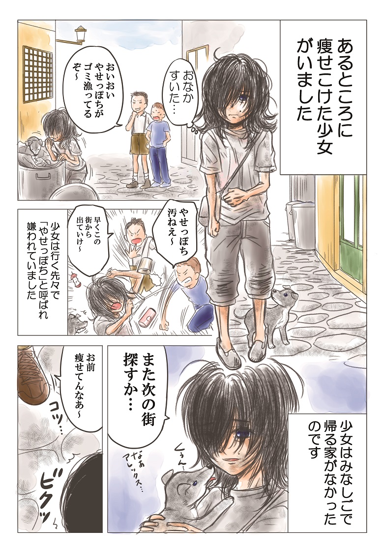 やせっぽちの少女とふとっちょの少年が出会う話(1/7) 