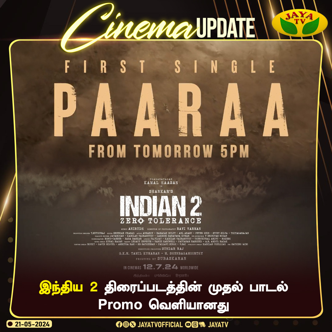 JayaTvOfficial's tweet photo. இந்திய 2 திரைப்படத்தின் முதல் பாடல் promo வெளியானது
#Indian2 #Ulaganayagan #Firstsingle #Singlepromo #anirudh #Lycaproduction #kamalhaasan #Paara https://t.co/fs27wYMigc