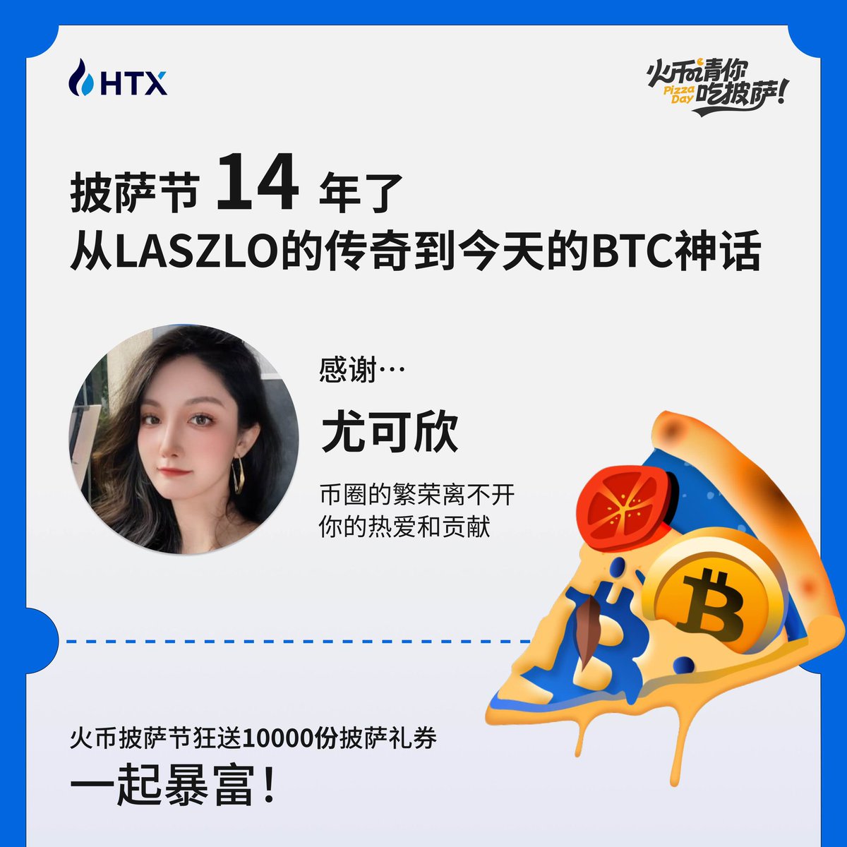 谢谢99宝宝 回国继续恰披萨～

@HuobiGlobal @Justinsuntron 和 @99HTX_ 呀～ 披萨节快乐🍕 https://t.co/jZsBn4LieM