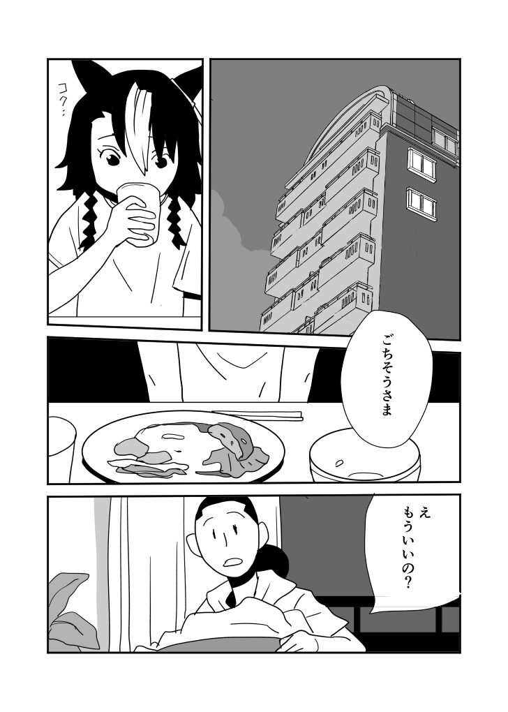 ヒトから生まれたウマ娘が担当トレーナーに出会うまで

夢は夢のままじゃ(1/3) 