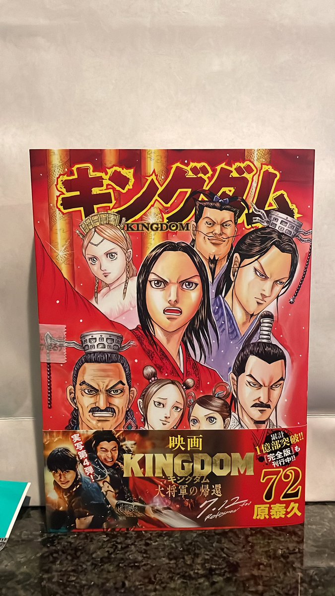 キングダム72巻