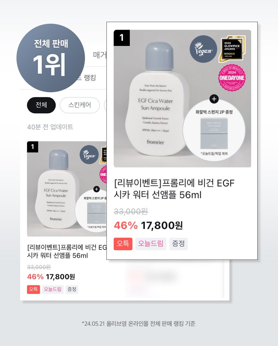 snowdoesnot's tweet photo. #RT_EVENT 
제가 너무너무 좋아하는 선크림🩷
프롬리에 EGF 썬앰플이 🫒올리브영 입점 기념+판매 1위 기념으로 통크게 15분께 오른쪽과 같이 특별 프레스킷을 보내드리게 되었어요!

🍀당발: 5월 28일

오늘 하루 최저가로 오특행사✨️ 진행중이고
26일까지 런칭 기획전과 ���펀지 증정도 하고 있어요! https://t.co/YORrgNHXg4
