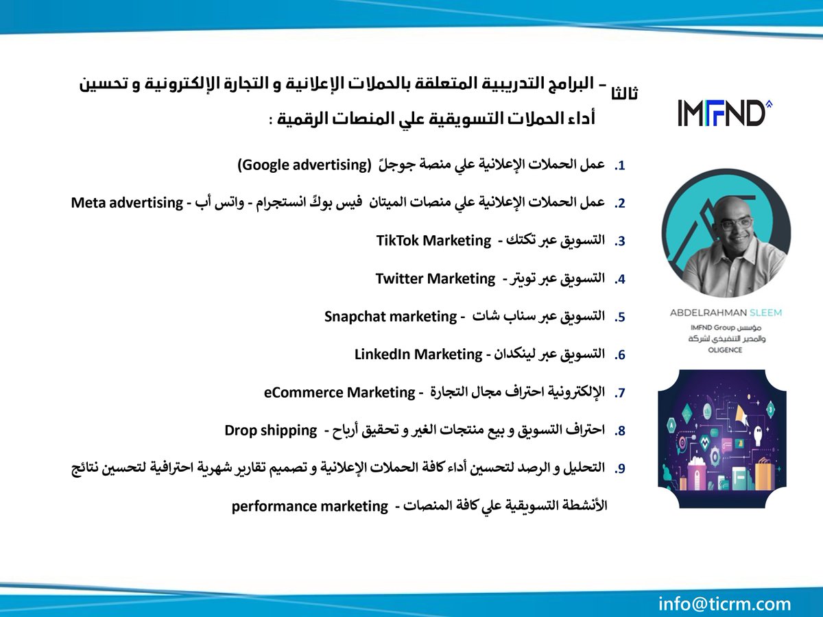 ✨ برامج تدريبية متخصصة في مجال التسويق الالكتروني و الذكاء الاصطناعي #الذكاء_الإصطناعي #AI