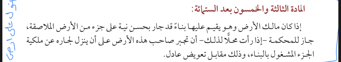 ayoubalqarawi's tweet photo. من الأخطاء الشائعة والتي عالجها #نظام_المعاملات_المدنية الدخول بالبناء على الأرض المجاورة، فقد أجاز المنظم في مثل هذه الحالة للمحكمة أن تجبر صاحب هذه الأرض أن يتنازل لجاره عن ملكه المشغول بالبناء، وذلك مقابل تعويض عادل.
#محامي https://t.co/s4V6HYZ0QT