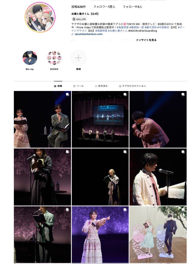 イベントスチールは公式Instagramもぜひチェックしてください📷✨
🔗instagram.com/ojou_info?igsh…
#お嬢と番犬くん #鬼頭明里 #梅原裕一郎 #榎木淳弥 #青山吉能 #上田瞳 #オーイシマサヨシ