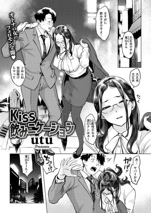 ✨本日のおすすめ✨
utu先生
《Kiss飲みニケーション》
失楽天 2024.06

憧れの先輩と二人で出張✈
女癖の悪い取引先の部長から
彼女を守ろうと奮闘した結果...❓💕

(1/2) 
