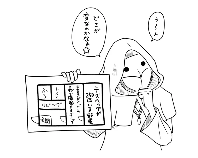 「どこが変なのかなぁ⭐︎(高音)」 