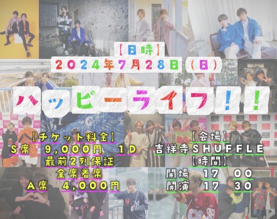 DAN_DANofficial's tweet photo. ━━🎊DAN☆DAN🎊━━
◤　＼　\ \　  　/ /　／　◥
　　ハッピーライフ‼️ 
◣　／　/ /　  　\ \　＼　◢

《日時》2024年7月28日(日)
◆吉祥寺shuffle
《時間》●OPEN 17:00 ●START 17:30
《チケット発売開始》
🎫5/28(火)♢S席21:00 A席♢21:30
▶︎https://t.co/LK22oqU6Gb https://t.co/MlkAppI2fJ