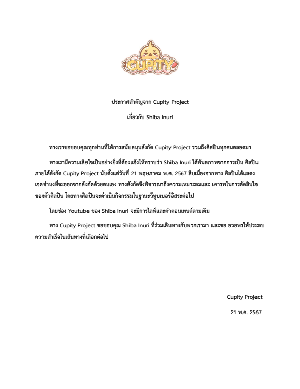 CupityProject's tweet photo. ประกาศสำคัญจาก Cupity Project
#Cupityproject https://t.co/qi7kQsZAhU