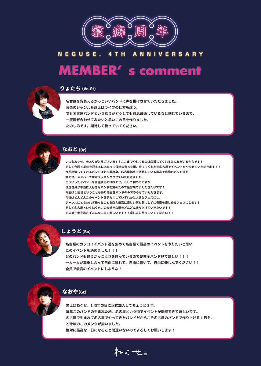 ねぐせ。パネル ねぐせ。 ねぐせ。4th Annivesary 名古屋's ROCKS VIBES 2024/08
