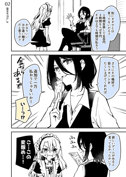 女装させられて女の子の気持ちになっちゃう少年の話(2/3) 