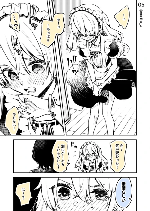 女装させられて女の子の気持ちになっちゃう少年の話(3/3) 