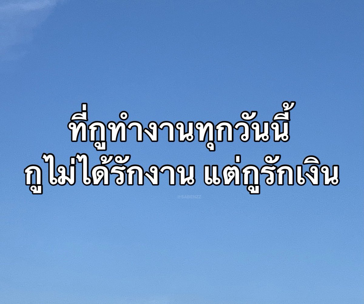 คติประจำใจในการใช้ชีวิต :