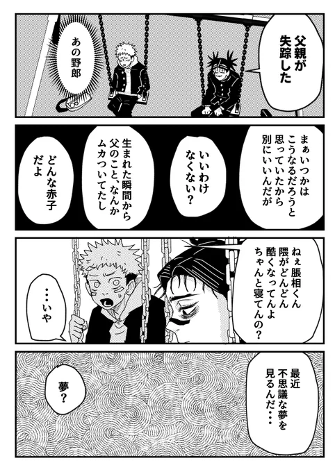 転生した兄弟④ 