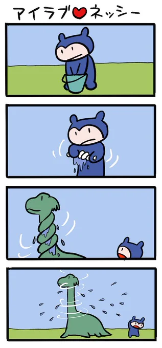 しぼりきる #ネッシーマンガ 