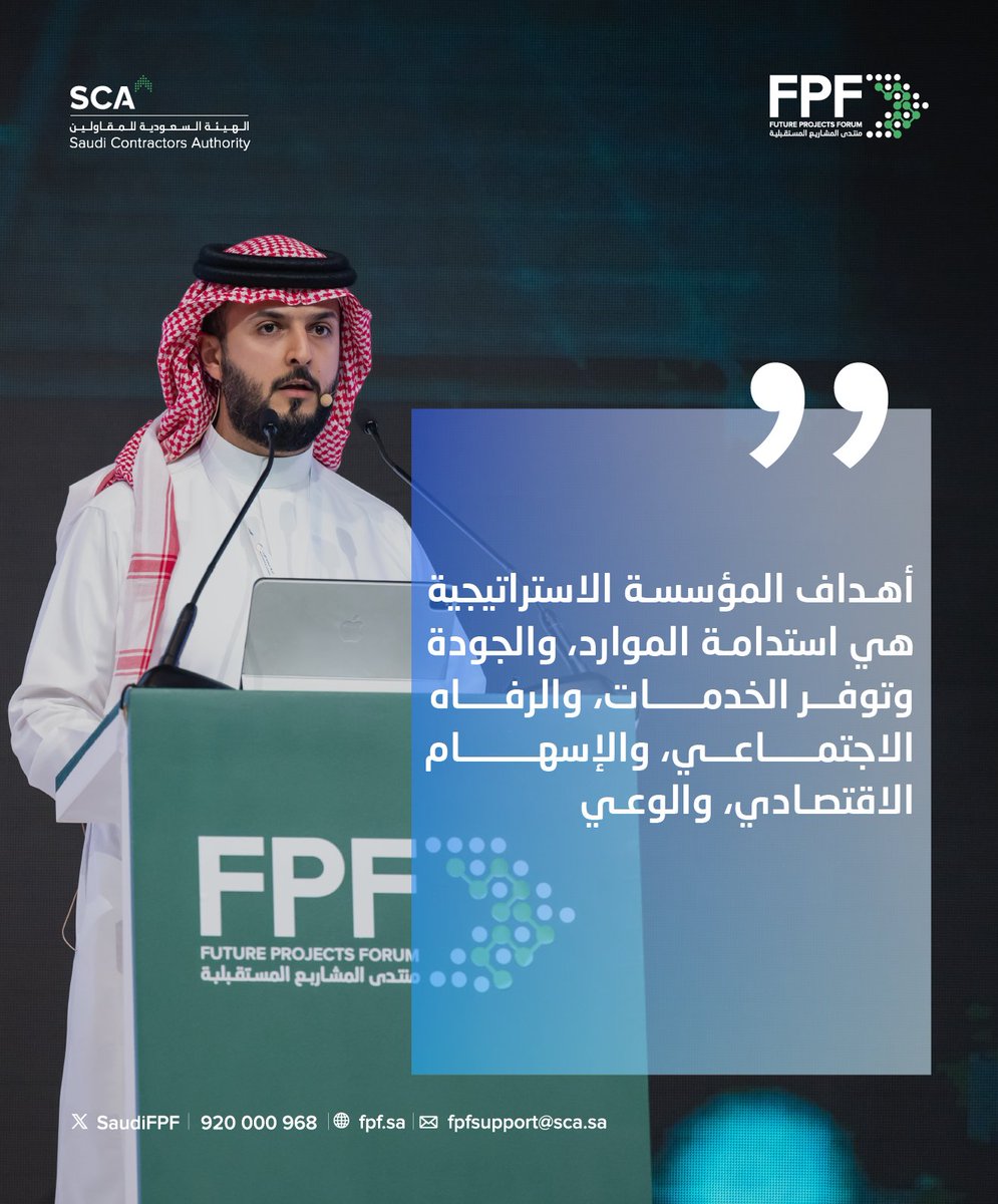 SaudiFPF's tweet photo. انطلقت الجلسة العاشرة من جلسات #منتدى_المشاريع_المستقبلية في يومه الثاني، والتي افتتحتها المؤسسة العامة للري بتعريف موجز عنها وعن أهدافها الاستراتيجية، ثم استعرضت فيها مشاريعها المستقبلية.

#مشاريع_تصنع_المستقبل https://t.co/MhIUecvZWc