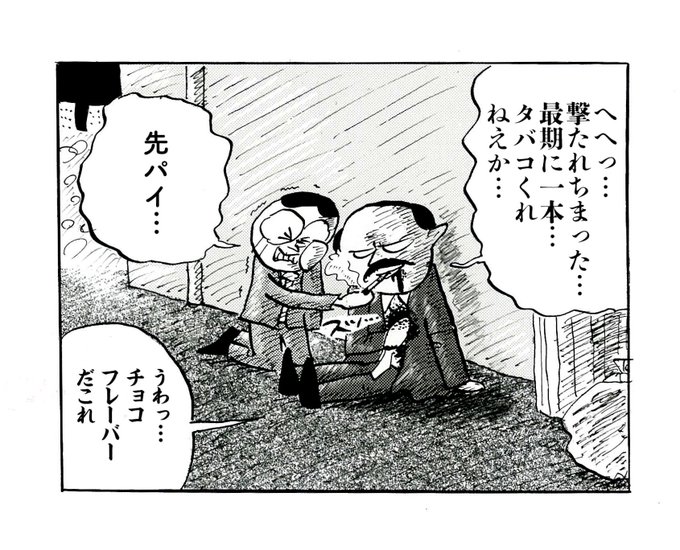 殉職 