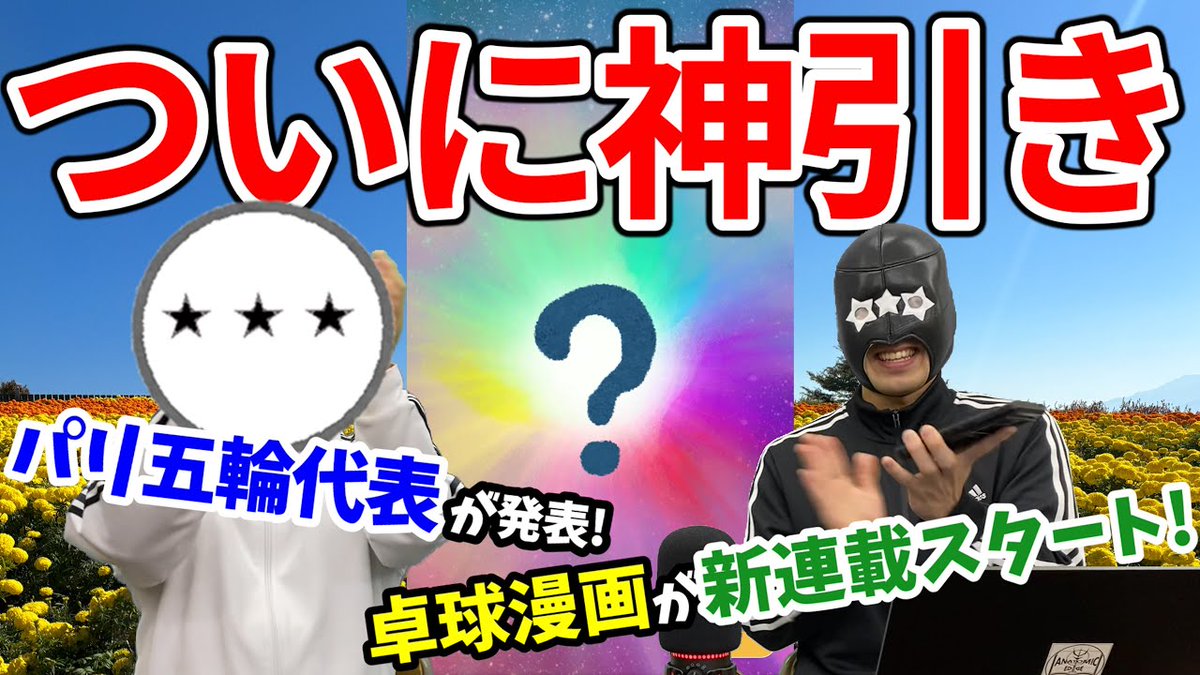 AnatomicEdge's tweet photo. どうも！アナトミックエッジです！
とある事情でしばらく撮影できていませんでしたが、ようやく復活しました！！
＃卓球
#Tリーグカード
#終わらないヨスガ
https://t.co/XfxIHv6fLf https://t.co/ewHWMjwPsF