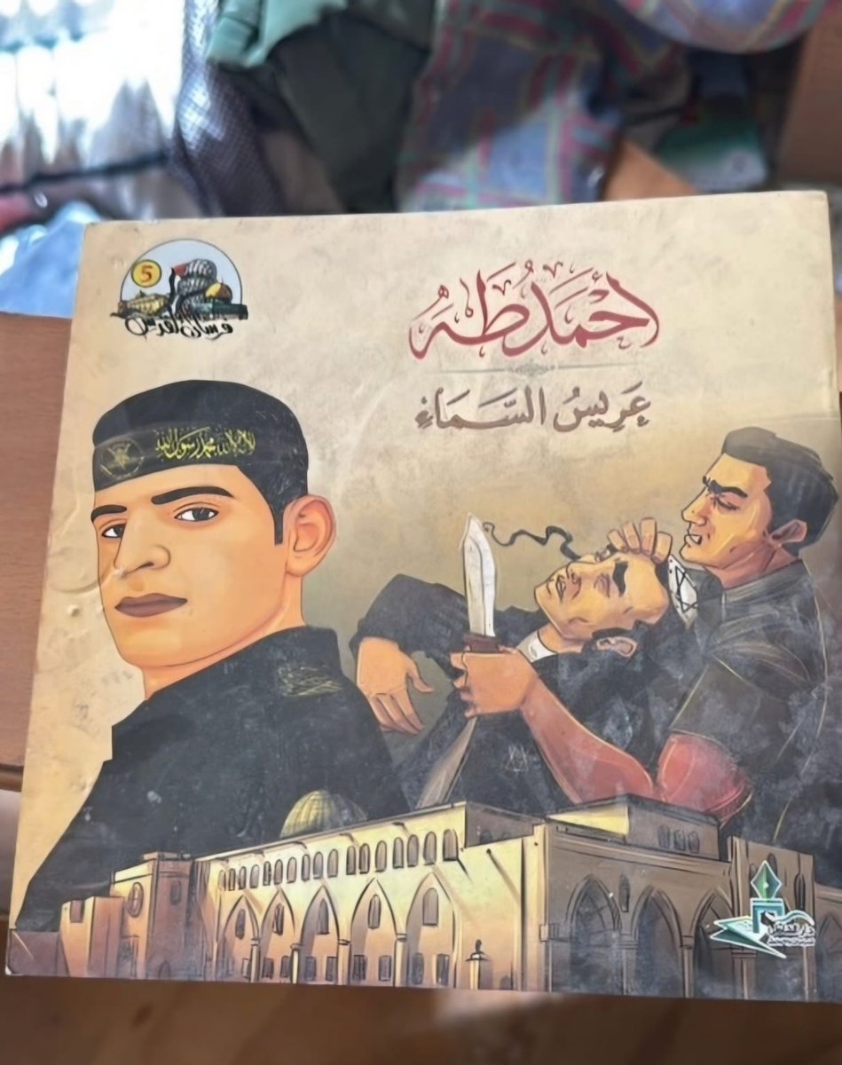 A picture from a textbook found in Gaza tells the whole story about the Palestinians and their indoctrination for terrorism and antisemitism in education!