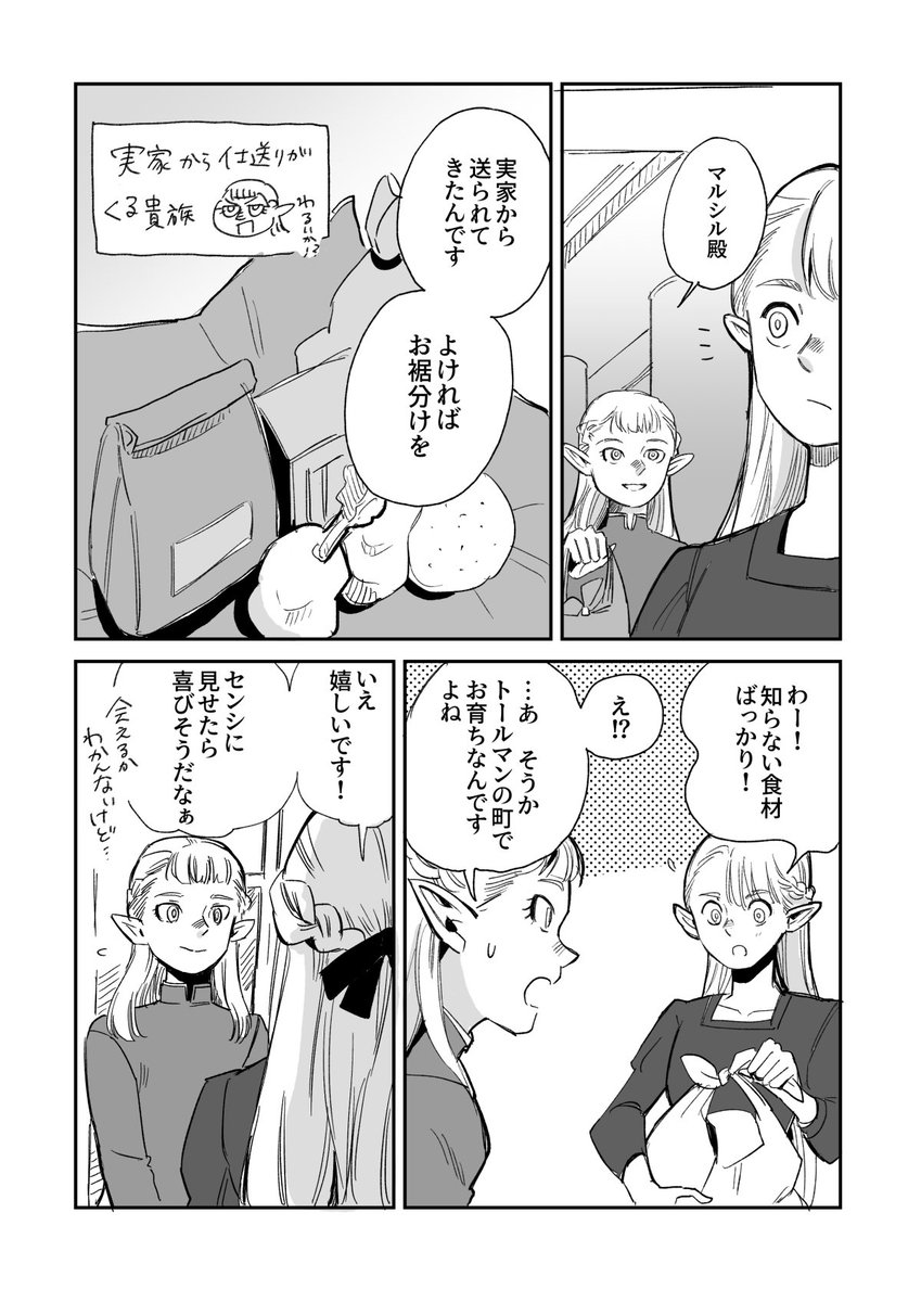 マルシルとパッタドル
気が合いそうでかわいいよね☺️
最終回後、マルシルが一番心配なので、しっかりマルシルが心身ともに大人になるまで仲良くしてあげてほしい… 