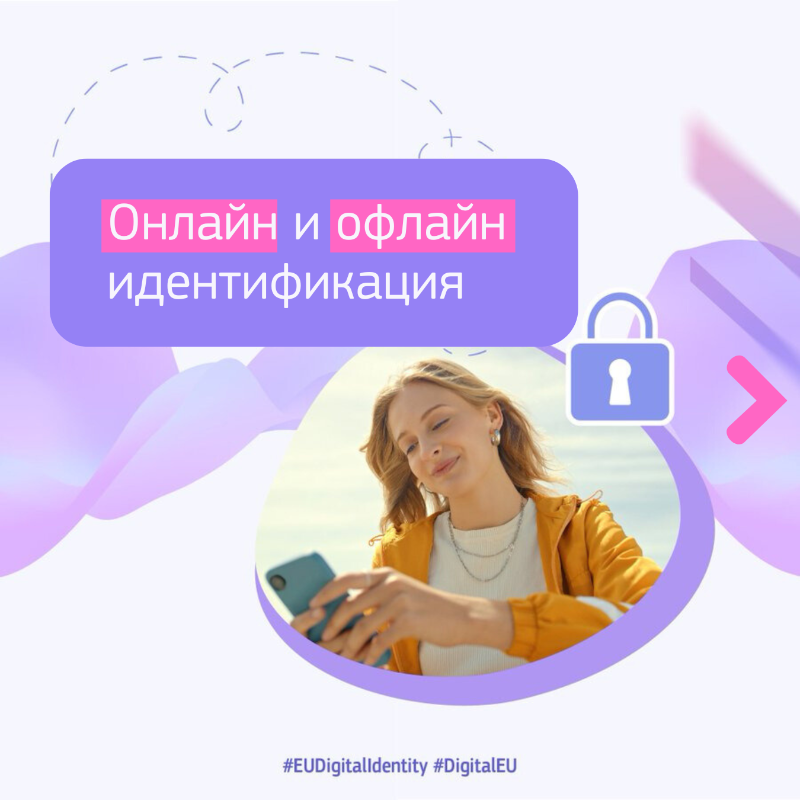 ECinBulgaria's tweet photo. 🆔📲 Правилата за бъдещия личен цифров портфейл вече са в сила!
Това е стъпка напред към доброволната, безопасна и лесна и цифрова идентификация за всички в ЕС!
↔️ Плъзнете, за да научите какви ще бъдат предимствата на #EUDigitalIdentity портфейла
@DigitalEU