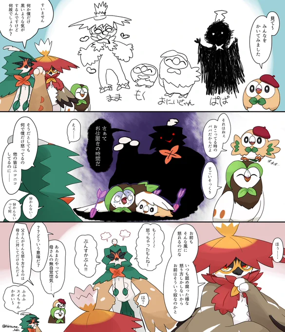 ジュナ一家が会話してるだけの漫画 