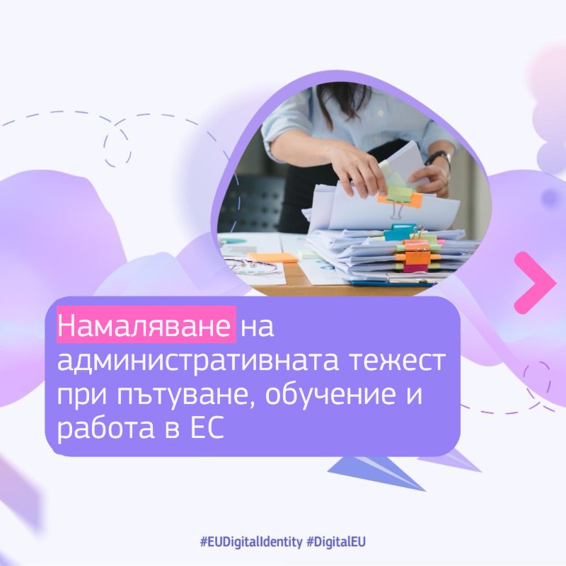 ECinBulgaria's tweet photo. 🆔📲 Правилата за бъдещия личен цифров портфейл вече са в сила!
Това е стъпка напред към доброволната, безопасна и лесна и цифрова идентификация за всички в ЕС!
↔️ Плъзнете, за да научите какви ще бъдат предимствата на #EUDigitalIdentity портфейла
@DigitalEU