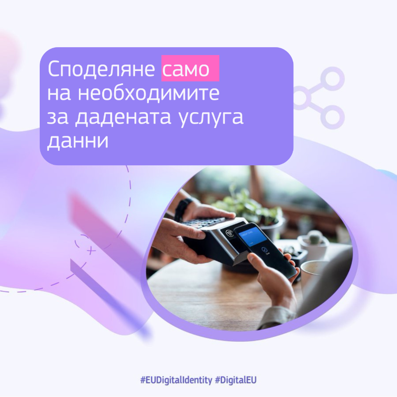 ECinBulgaria's tweet photo. 🆔📲 Правилата за бъдещия личен цифров портфейл вече са в сила!
Това е стъпка напред към доброволната, безопасна и лесна и цифрова идентификация за всички в ЕС!
↔️ Плъзнете, за да научите какви ще бъдат предимствата на #EUDigitalIdentity портфейла
@DigitalEU
