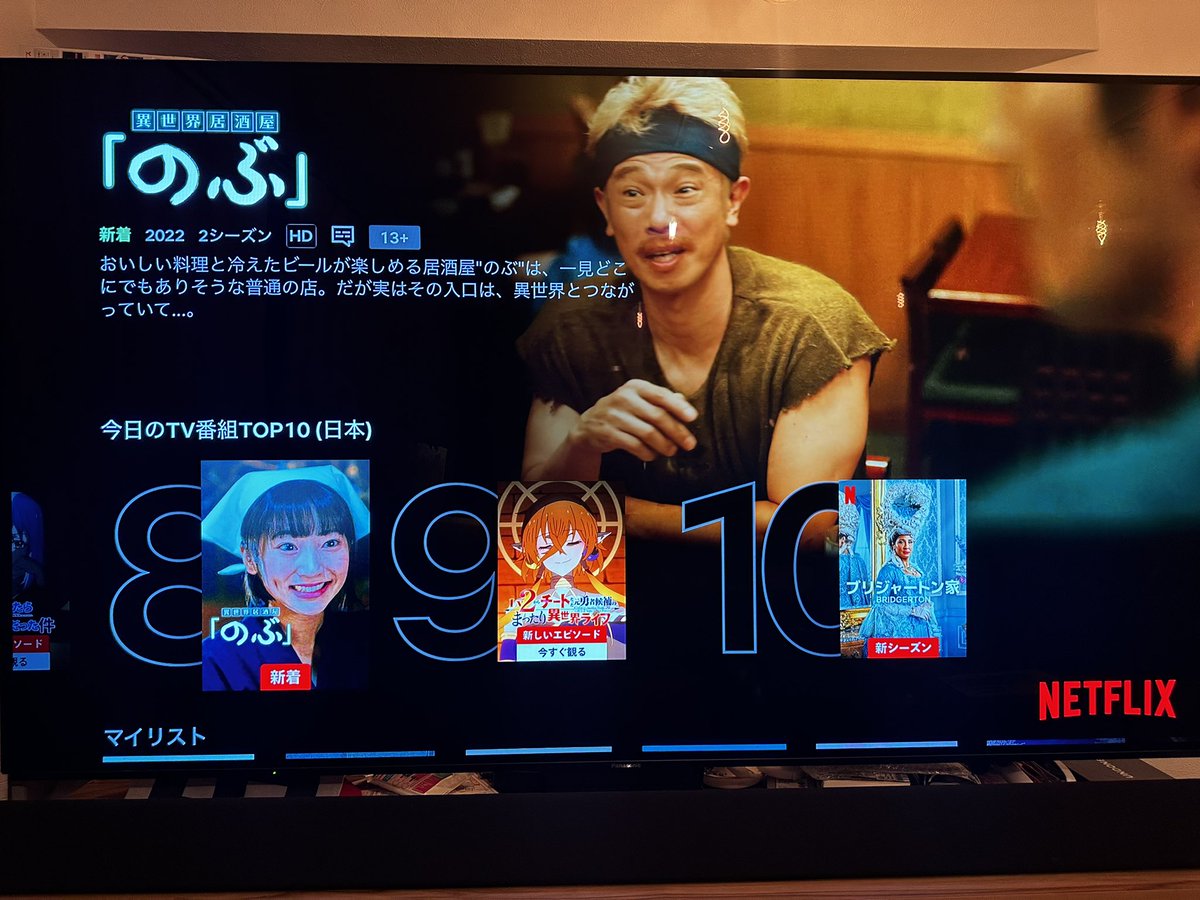 #Netflix さま
#異世界居酒屋のぶ
シーズン1〜2
Netflixで8位でした。
以前の作品がもう一度こういう風に見てもらえるようになって嬉しい。WOWOWオンデマンドでシーズン3〜4までとスピンオフも見られます。

写真を撮ろうと思ったら偶然庄司が出てきたw

Netflix↓
netflix.com/jp/title/81775…
