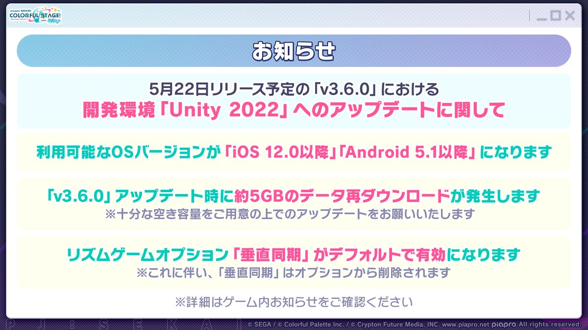 v3.6.0アップデートのお知らせ】 明日5月22日に、開発環境を変更する