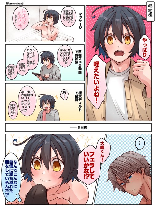 龍臣(25歳)のリベンジ 