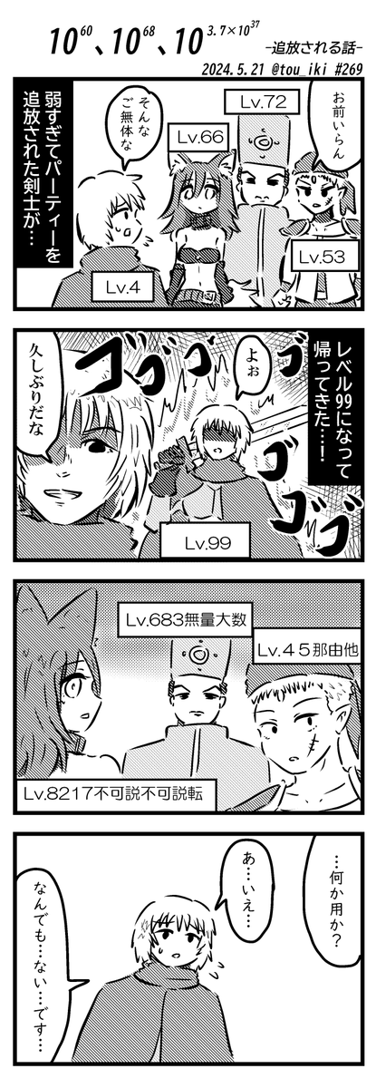 追放される話
#4コマ漫画 