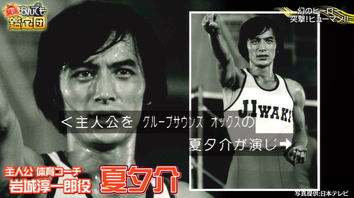 たまたま #なんでも鑑定団 見てたら突撃ヒューマンのマスクが出てきた