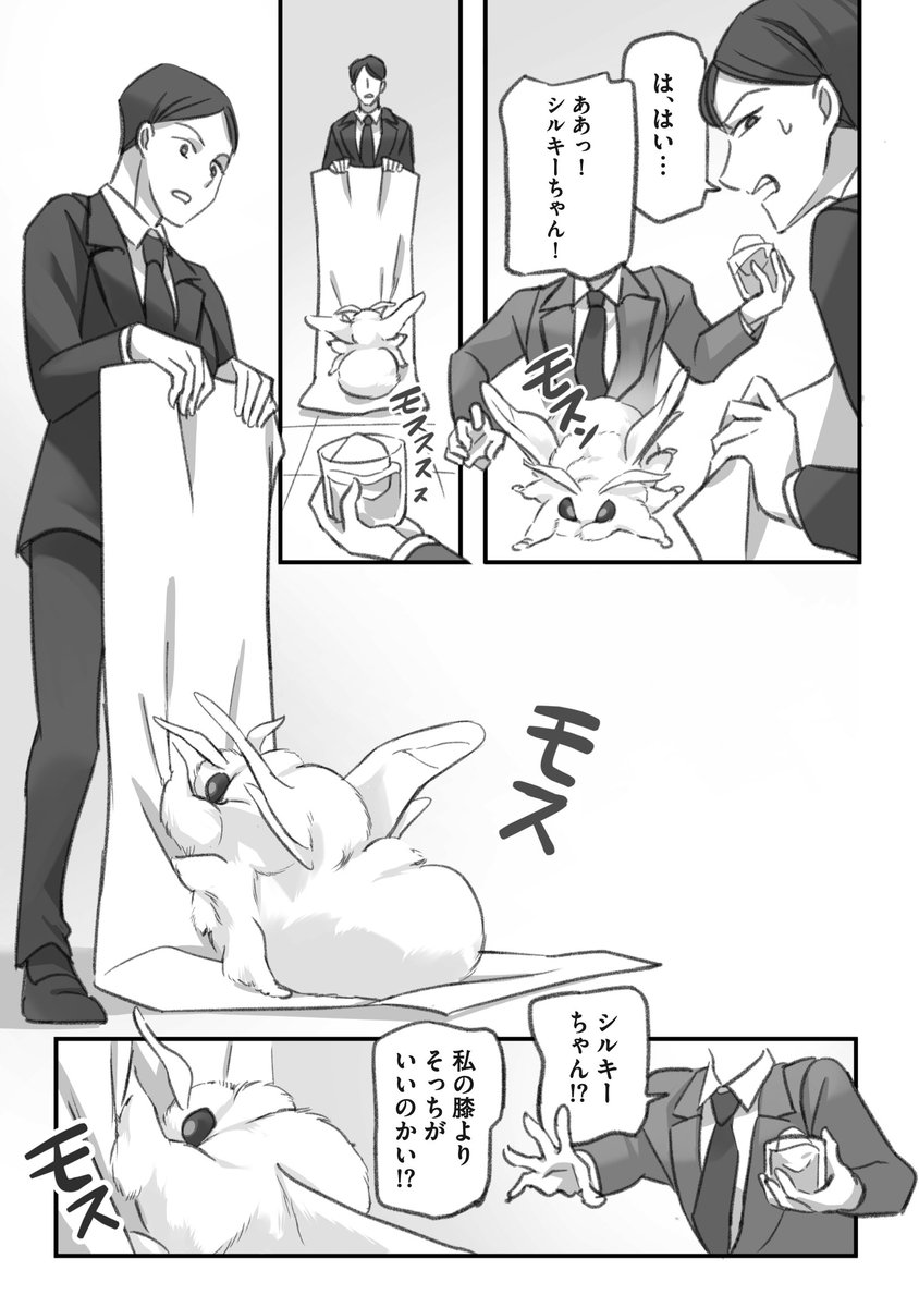 ふわふわの巨大お蚕様に貢ぎたいボスの話
(3/4) 