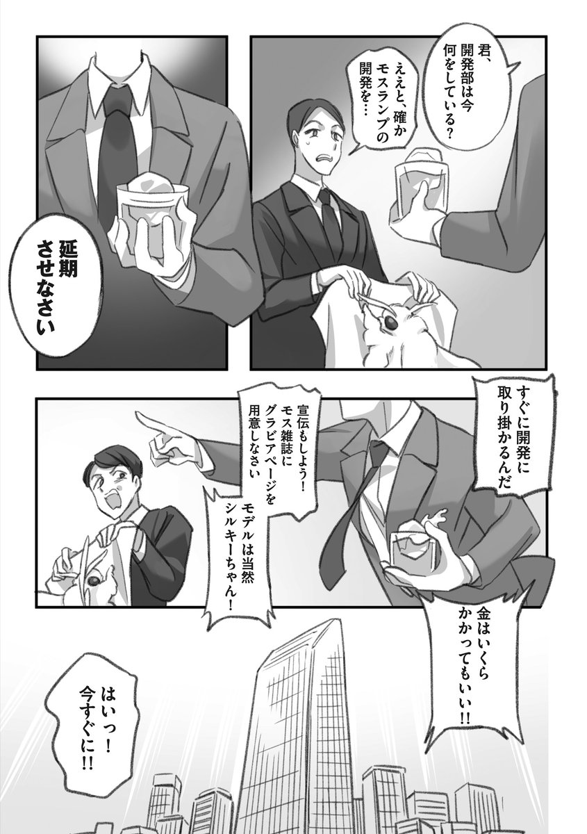 ふわふわの巨大お蚕様に貢ぎたいボスの話
(2/4) 