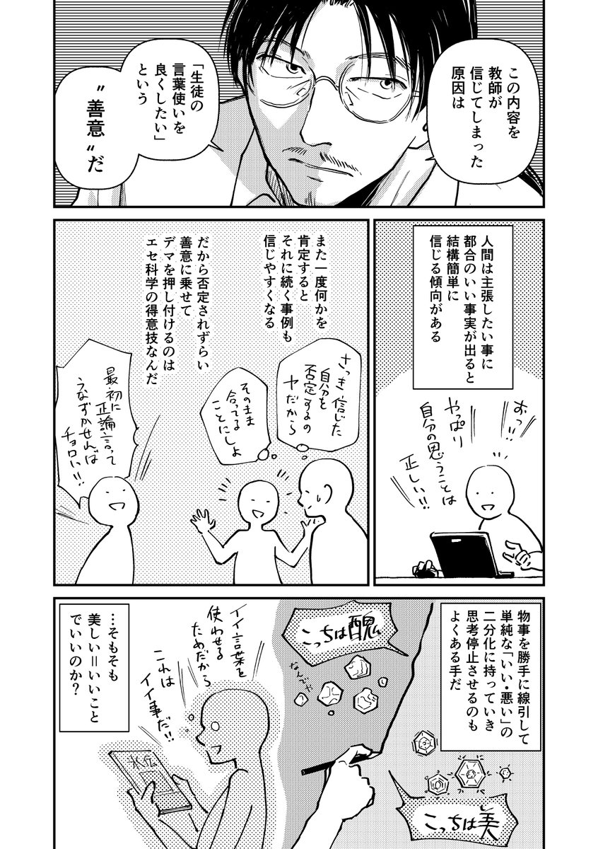 闇堕ち理系がエセ科学で銭を稼ぐ漫画
~「氷にありがとう」本を売るぞ編~(4/8)