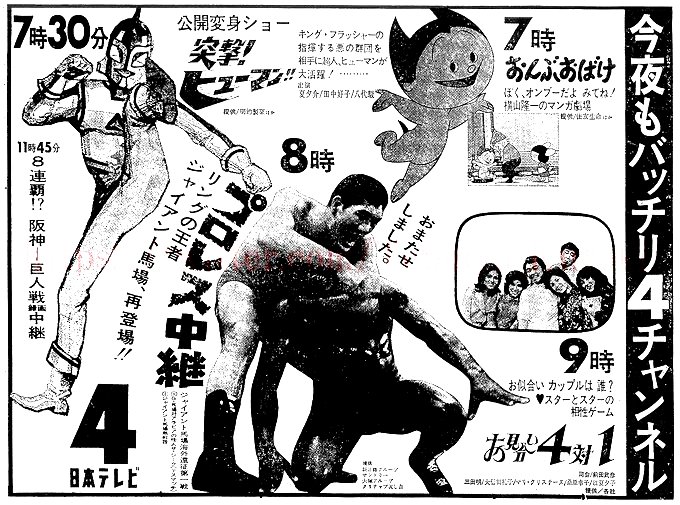 日テレ の伝説的な特撮番組「突撃！ヒューマン!!」(1972年)。 スタッフ