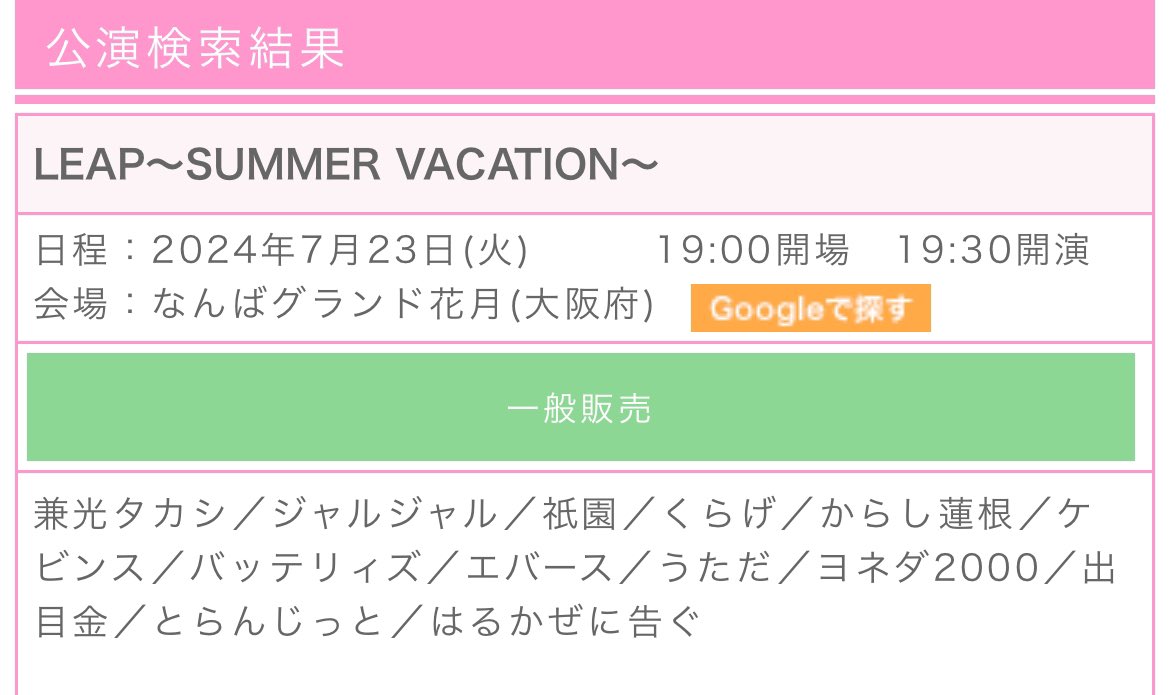 これ行く方会いましょ🥺🥺🥺🥺🥺

先行で申し込んだらL列やってんけどやっぱりこういうの一般販売の時に取った方が席近いのかな(^_^;)