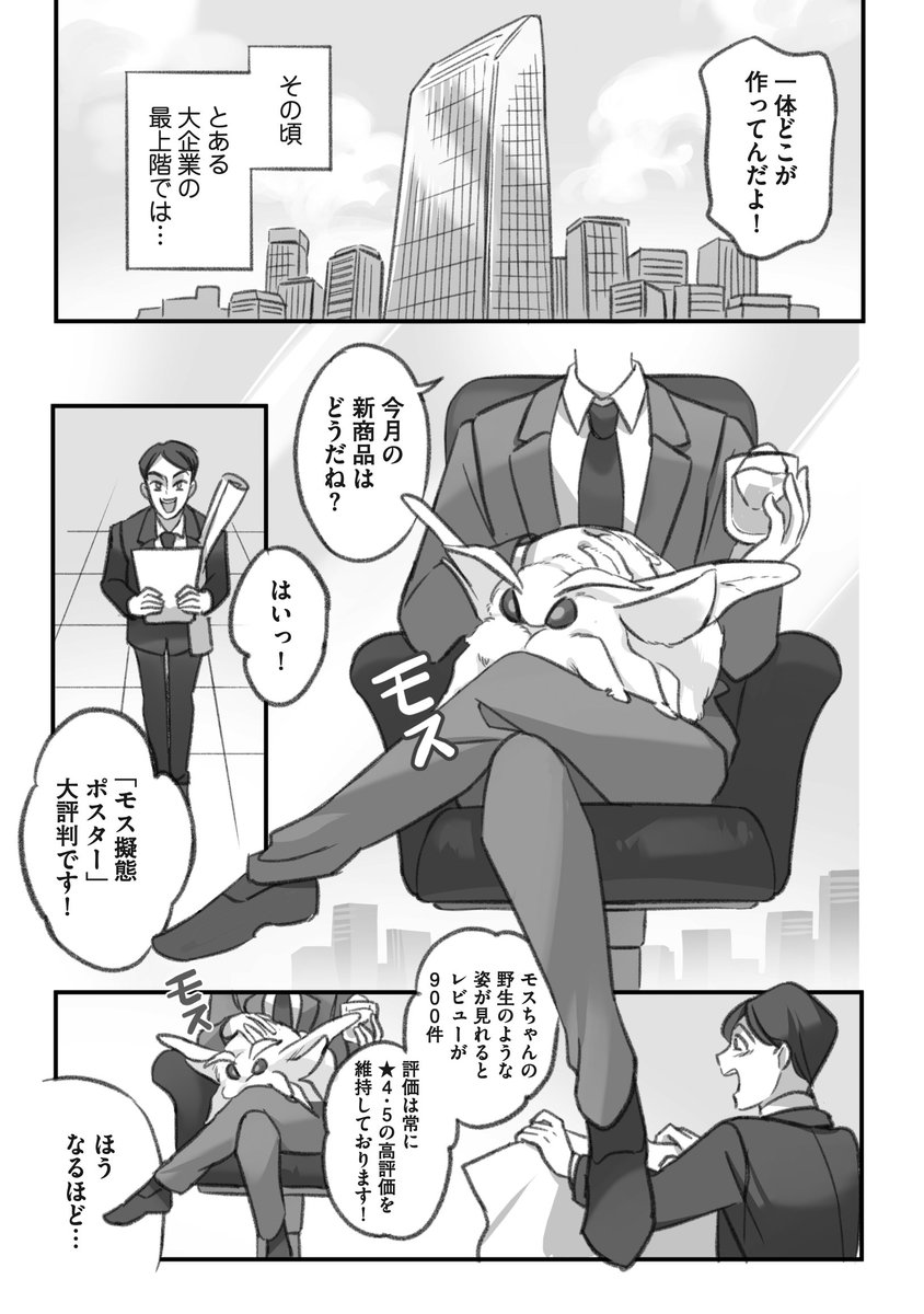 ふわふわの巨大お蚕様に貢ぎたいボスの話
(1/4) 