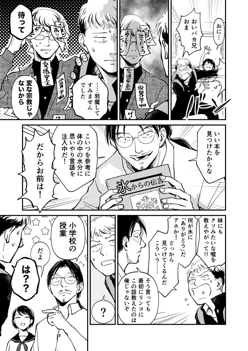 闇堕ち理系がエセ科学で銭を稼ぐ漫画
~「氷にありがとう」本を売るぞ編~(2/8)