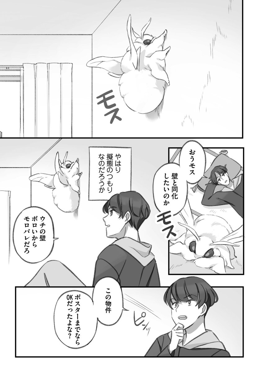 ふわふわの巨大お蚕様に貢ぎたいボスの話
(2/4) 