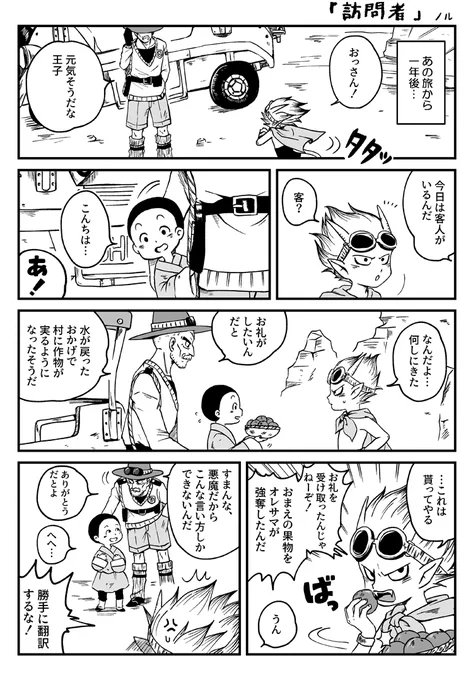 砂国アンソロ完売おめでとうございます!公開okとのことでしたので参加させていただいた漫画2ページです 