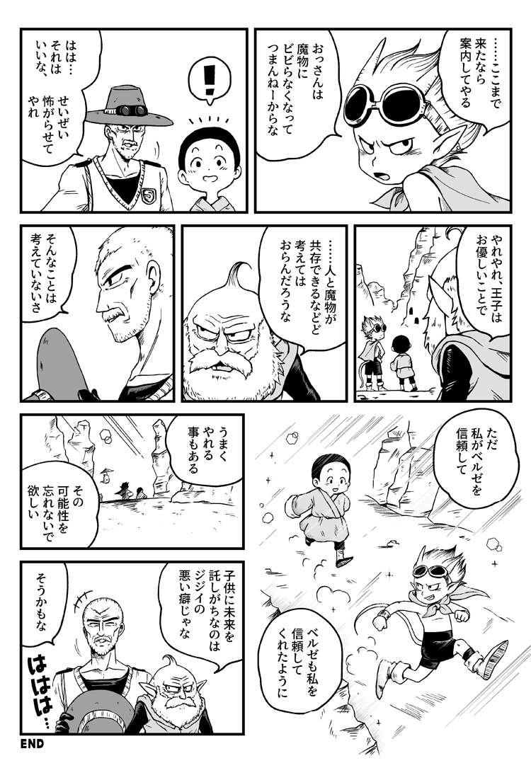 砂国アンソロ完売おめでとうございます!
公開okとのことでしたので参加させていただいた漫画2ページです 