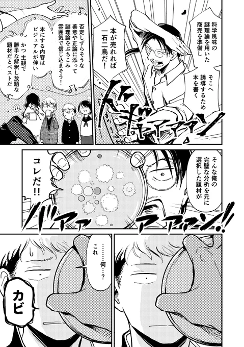 闇堕ち理系がエセ科学で銭を稼ぐ漫画～「氷にありがとう」本を売るぞ編～(5/8) 