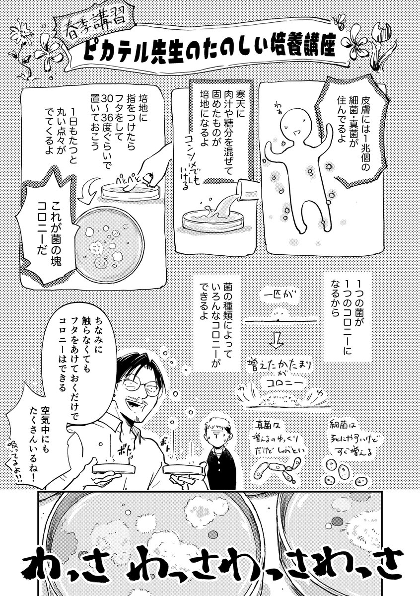 闇堕ち理系がエセ科学で銭を稼ぐ漫画
~「氷にありがとう」本を売るぞ編~(5/8)